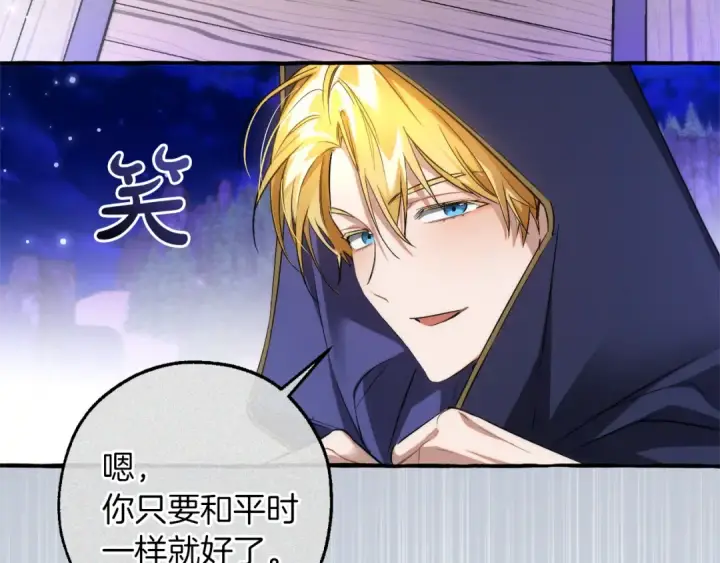《成为伯爵家的废物》第158话 会谈开始图83
