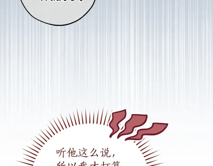 《成为伯爵家的废物》第158话 会谈开始图84