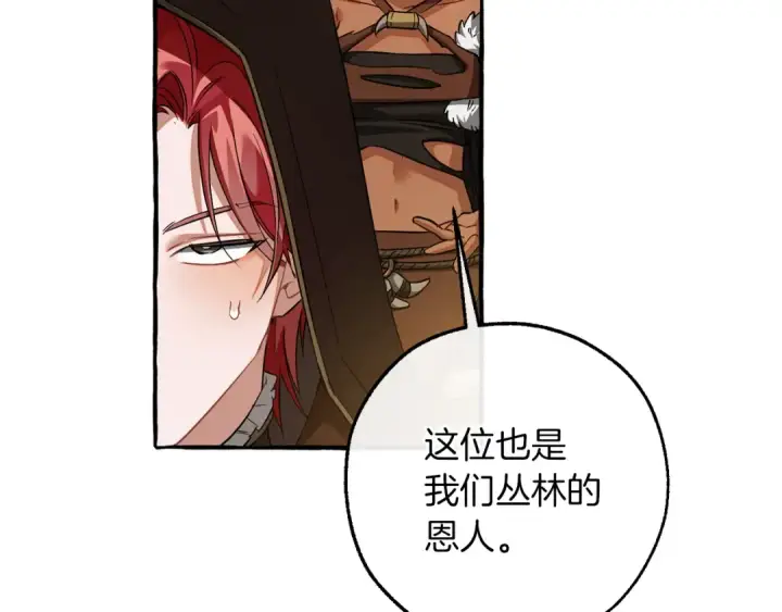 《成为伯爵家的废物》第158话 会谈开始图86
