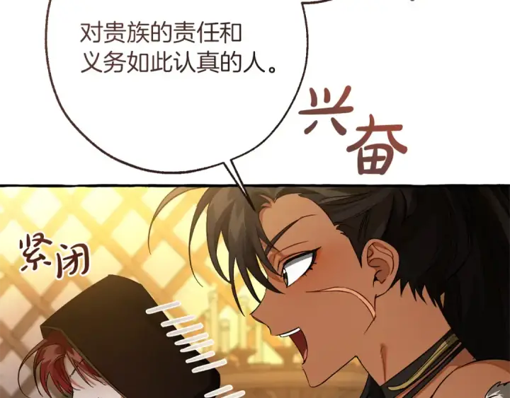 《成为伯爵家的废物》第158话 会谈开始图89