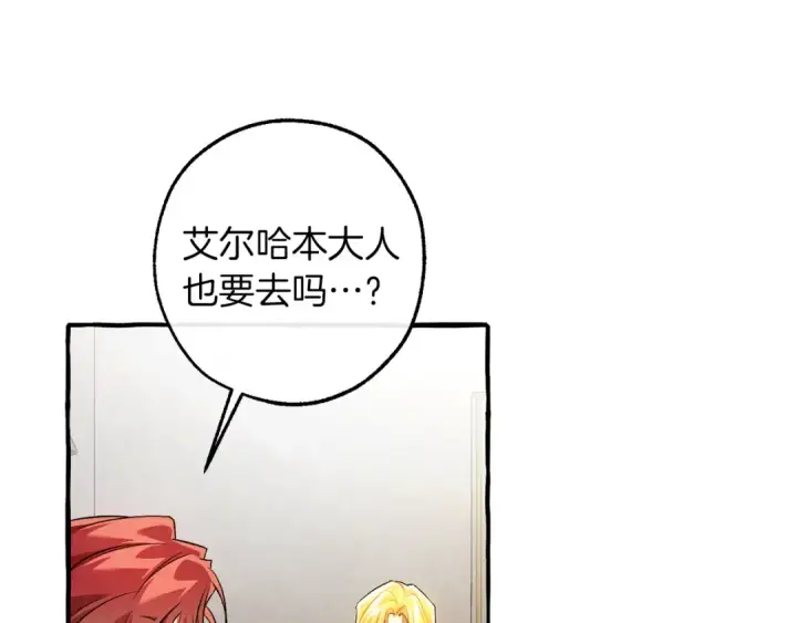 《成为伯爵家的废物》第158话 会谈开始图9