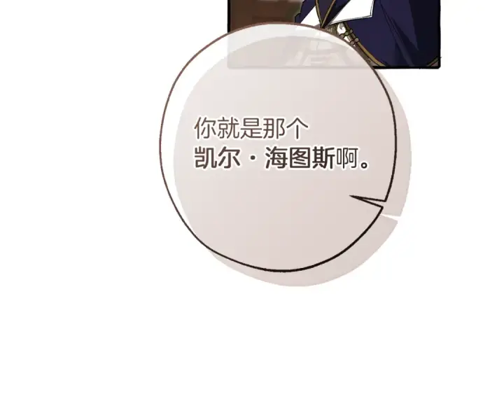 《成为伯爵家的废物》第158话 会谈开始图92