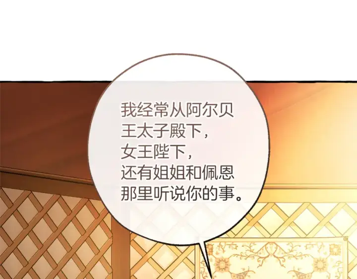 《成为伯爵家的废物》第158话 会谈开始图93