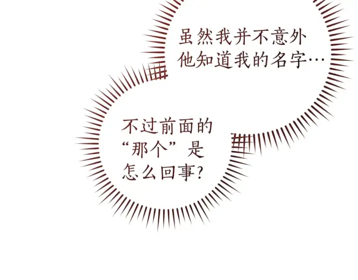 《成为伯爵家的废物》第158话 会谈开始图97