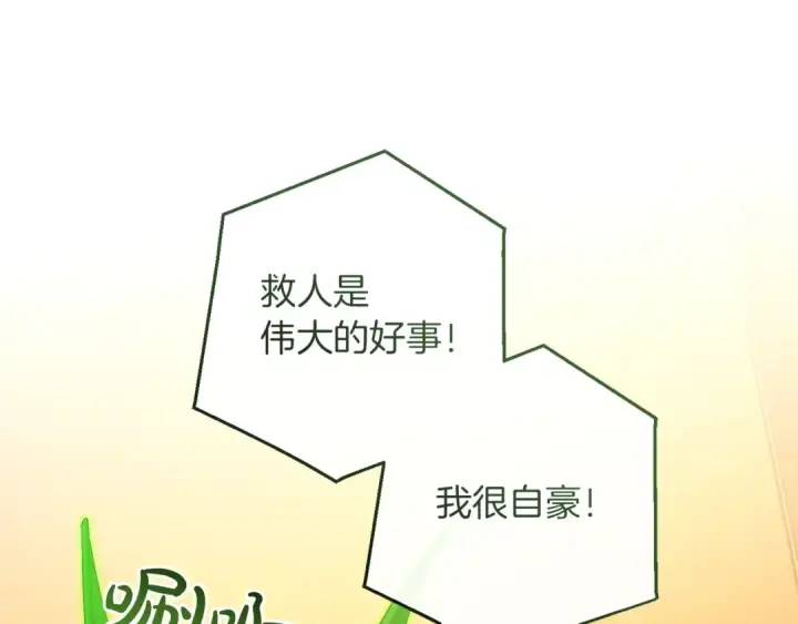 《成为伯爵家的废物》第159话 再次远去的休息时间图100