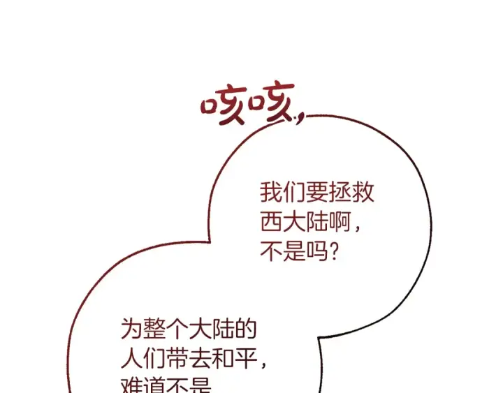 《成为伯爵家的废物》第159话 再次远去的休息时间图106