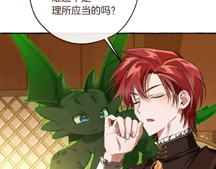 《成为伯爵家的废物》第159话 再次远去的休息时间图107