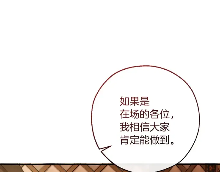 《成为伯爵家的废物》第159话 再次远去的休息时间图109