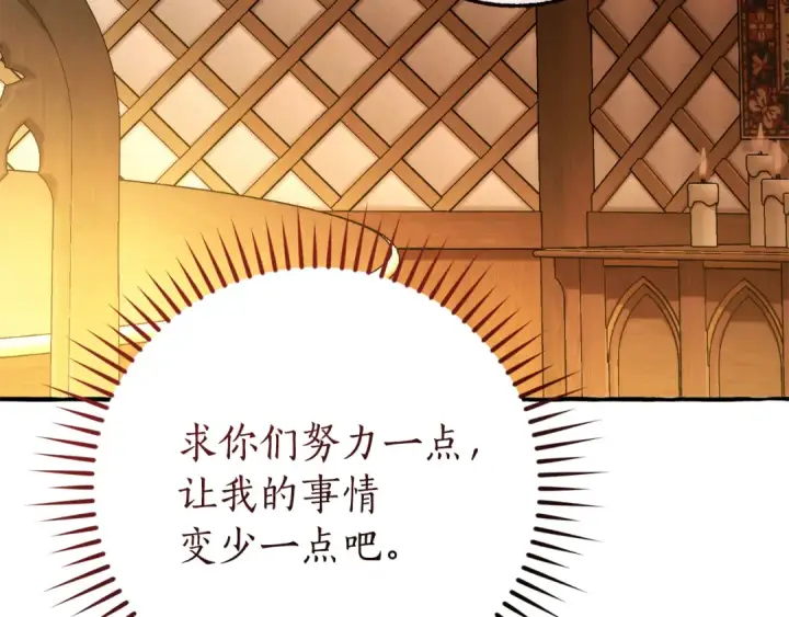 《成为伯爵家的废物》第159话 再次远去的休息时间图110
