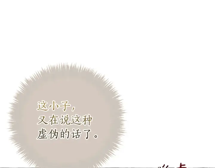 《成为伯爵家的废物》第159话 再次远去的休息时间图115