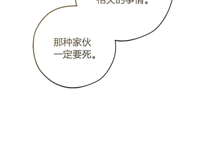 《成为伯爵家的废物》第159话 再次远去的休息时间图122