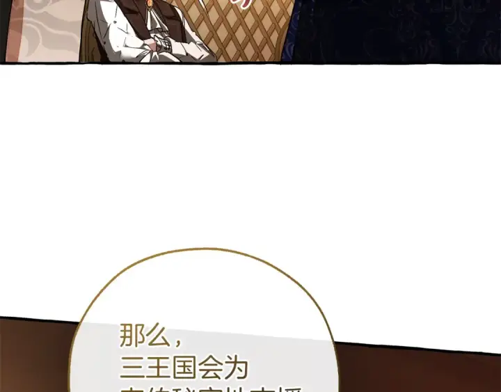 《成为伯爵家的废物》第159话 再次远去的休息时间图124