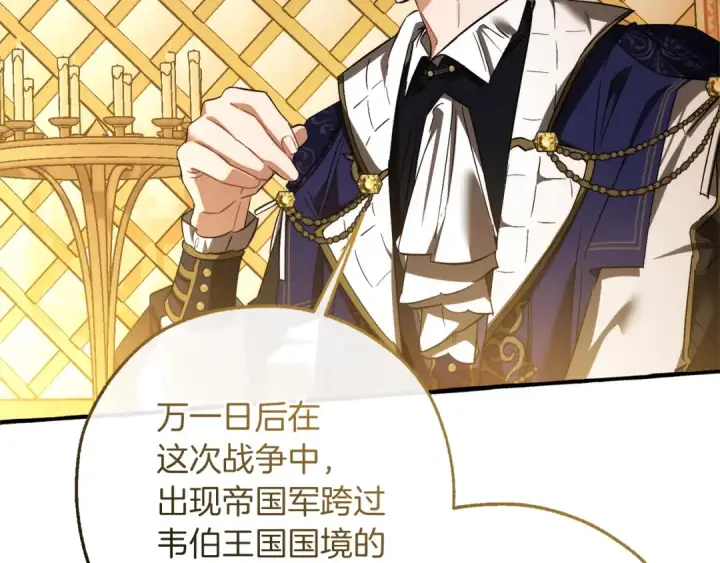 《成为伯爵家的废物》第159话 再次远去的休息时间图126