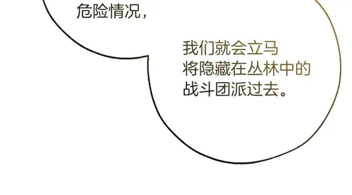 《成为伯爵家的废物》第159话 再次远去的休息时间图127