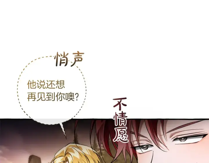 《成为伯爵家的废物》第159话 再次远去的休息时间图142