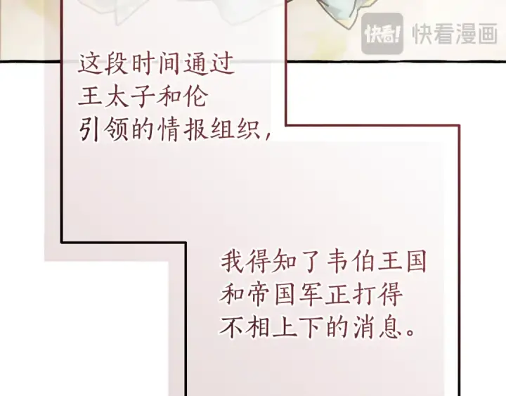 《成为伯爵家的废物》第159话 再次远去的休息时间图159