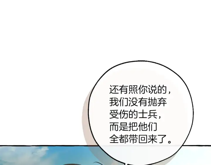 《成为伯爵家的废物》第159话 再次远去的休息时间图170
