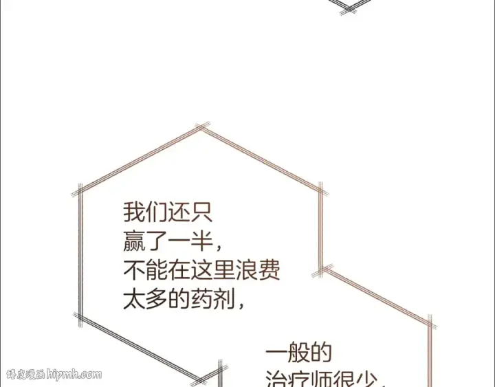 《成为伯爵家的废物》第159话 再次远去的休息时间图176