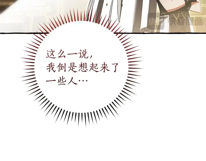 《成为伯爵家的废物》第159话 再次远去的休息时间图178