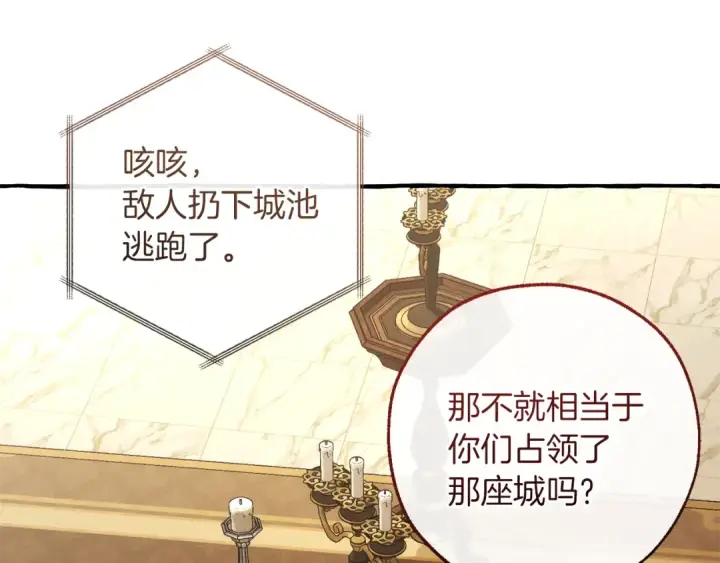 《成为伯爵家的废物》第159话 再次远去的休息时间图182