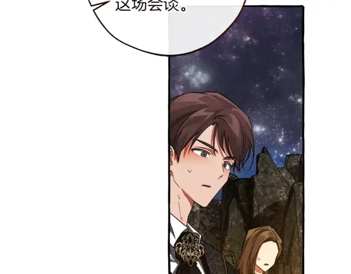 《成为伯爵家的废物》第159话 再次远去的休息时间图23