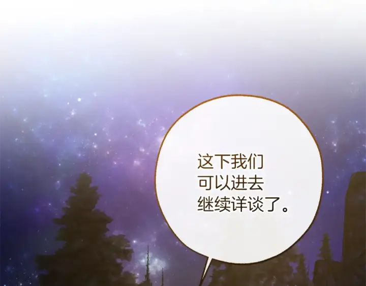 《成为伯爵家的废物》第159话 再次远去的休息时间图39