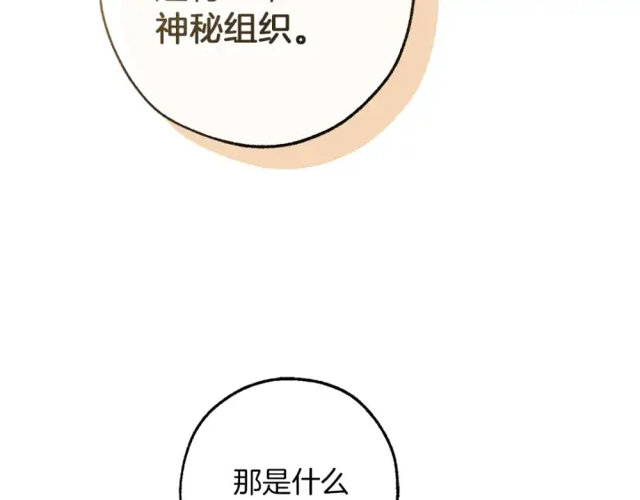 《成为伯爵家的废物》第159话 再次远去的休息时间图4