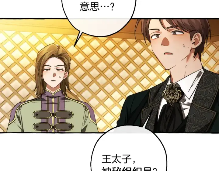 《成为伯爵家的废物》第159话 再次远去的休息时间图5