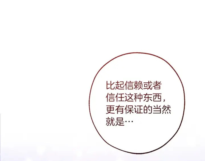 《成为伯爵家的废物》第159话 再次远去的休息时间图55