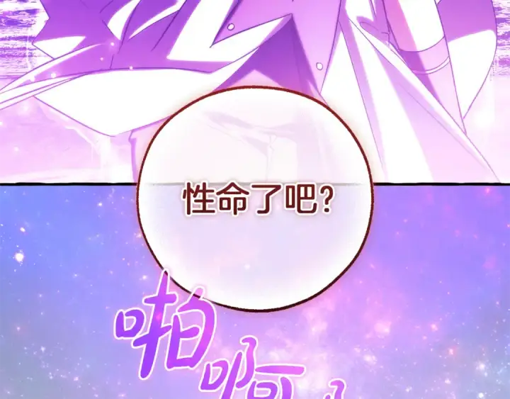 《成为伯爵家的废物》第159话 再次远去的休息时间图58