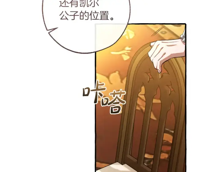 《成为伯爵家的废物》第159话 再次远去的休息时间图67