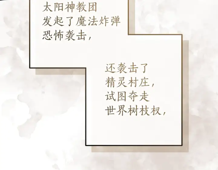 《成为伯爵家的废物》第159话 再次远去的休息时间图74