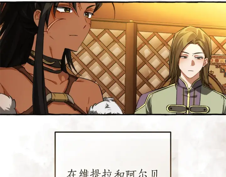 《成为伯爵家的废物》第159话 再次远去的休息时间图76