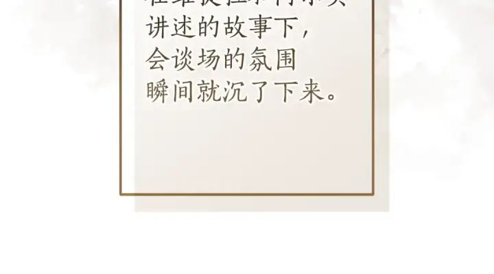 《成为伯爵家的废物》第159话 再次远去的休息时间图77