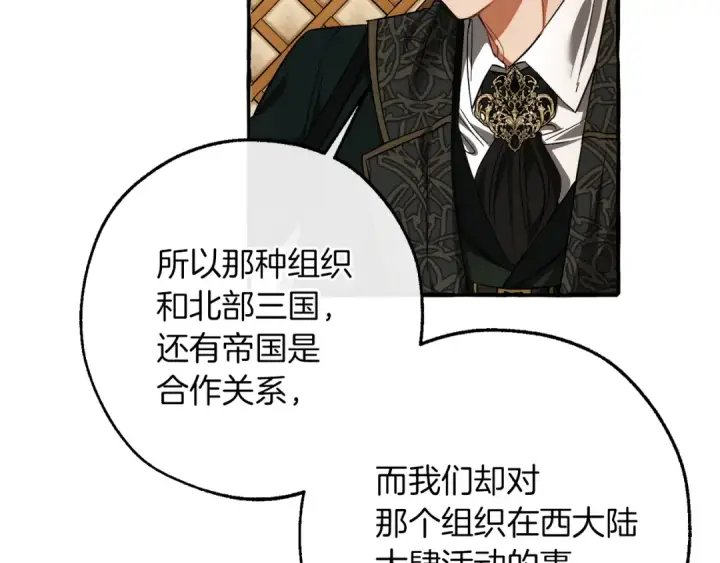 《成为伯爵家的废物》第159话 再次远去的休息时间图79