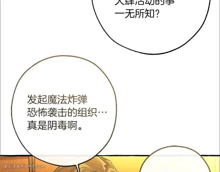 《成为伯爵家的废物》第159话 再次远去的休息时间图80
