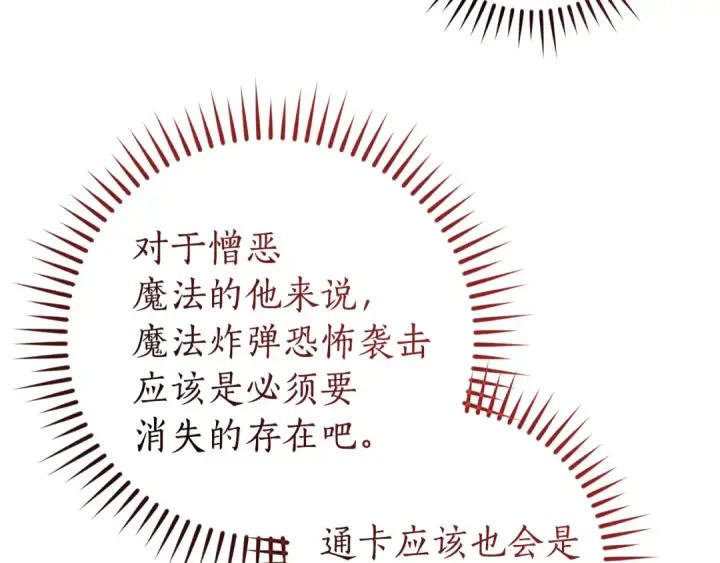 《成为伯爵家的废物》第159话 再次远去的休息时间图82