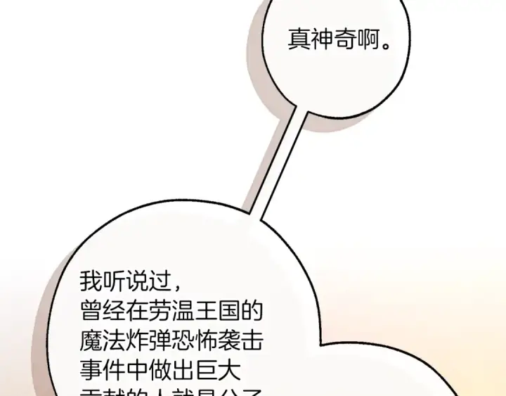 《成为伯爵家的废物》第159话 再次远去的休息时间图87