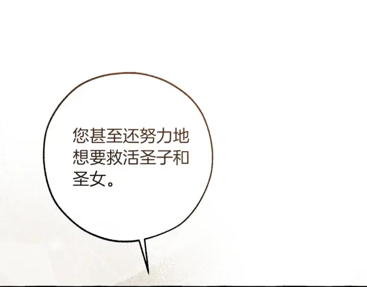《成为伯爵家的废物》第159话 再次远去的休息时间图91