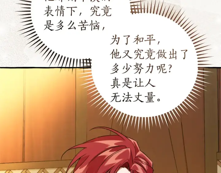 《成为伯爵家的废物》第159话 再次远去的休息时间图94