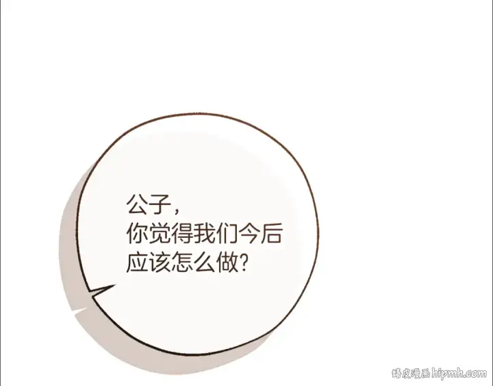 《成为伯爵家的废物》第159话 再次远去的休息时间图96