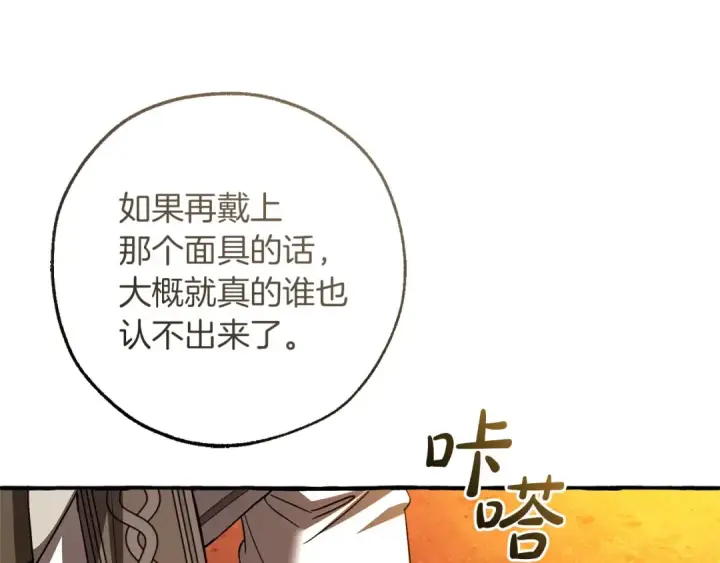 《成为伯爵家的废物》第160话 白毛少爷登场图101