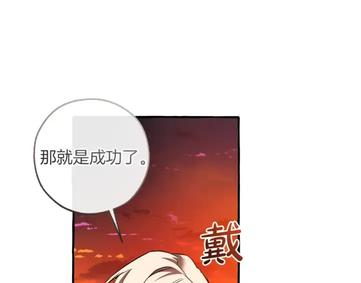 《成为伯爵家的废物》第160话 白毛少爷登场图103