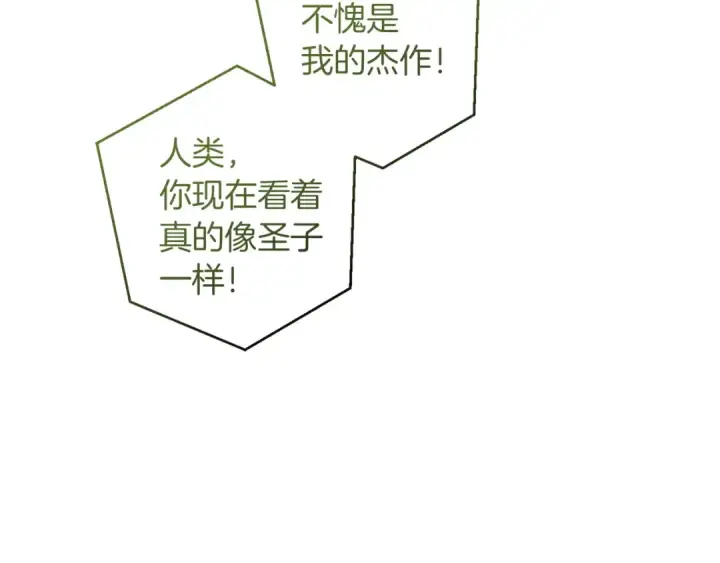 《成为伯爵家的废物》第160话 白毛少爷登场图105