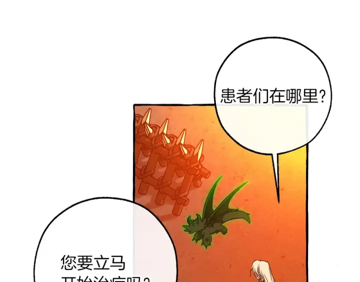 《成为伯爵家的废物》第160话 白毛少爷登场图106