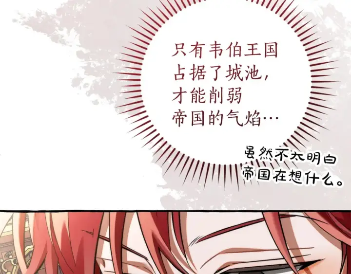 《成为伯爵家的废物》第160话 白毛少爷登场图11