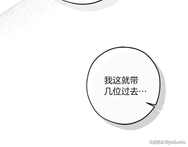 《成为伯爵家的废物》第160话 白毛少爷登场图112