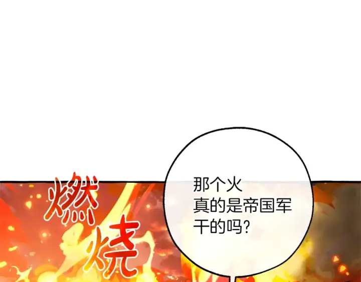 《成为伯爵家的废物》第160话 白毛少爷登场图115