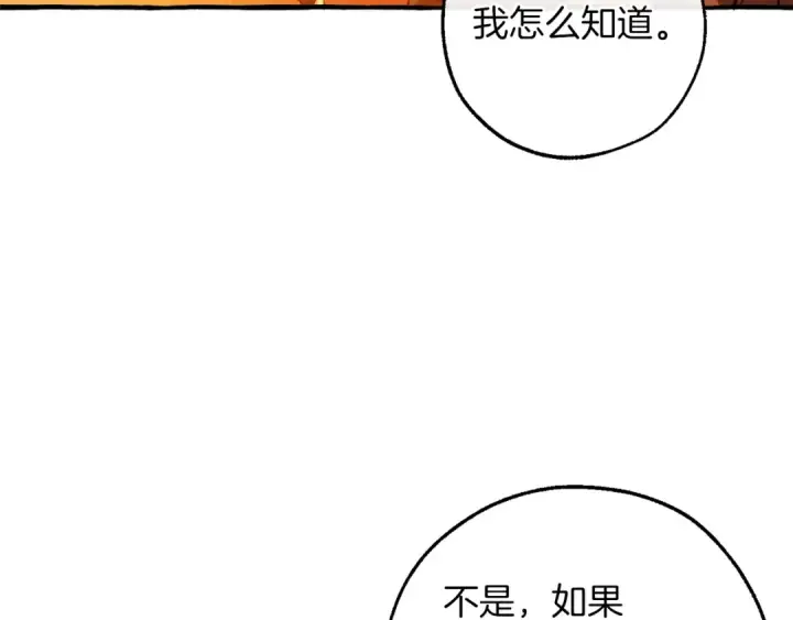 《成为伯爵家的废物》第160话 白毛少爷登场图117