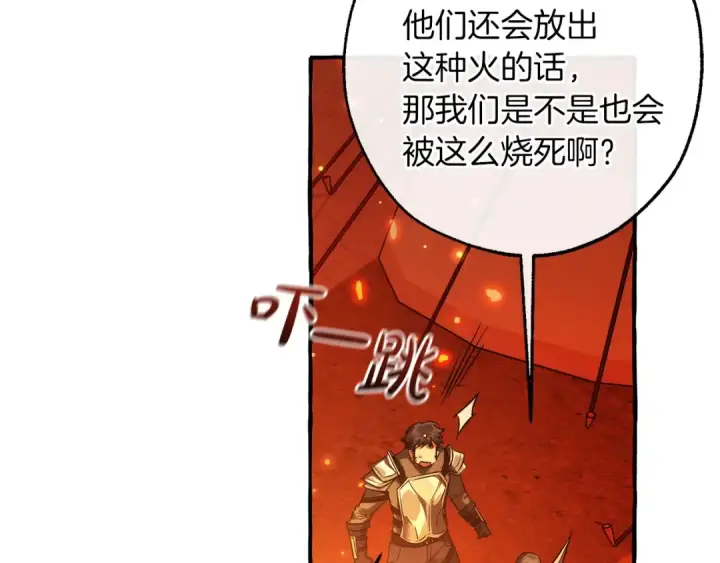 《成为伯爵家的废物》第160话 白毛少爷登场图118